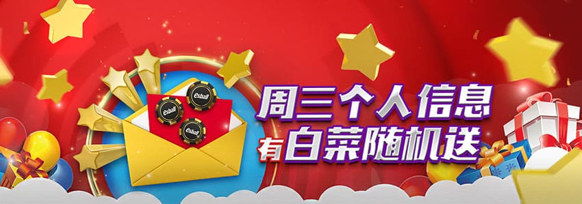 白菜随机送，不能错过每周三个人信息