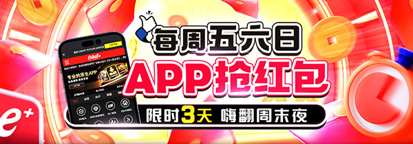 APP抢红包 每周五六日