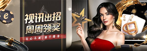 BB视讯回馈活动，让亲周周领奖
